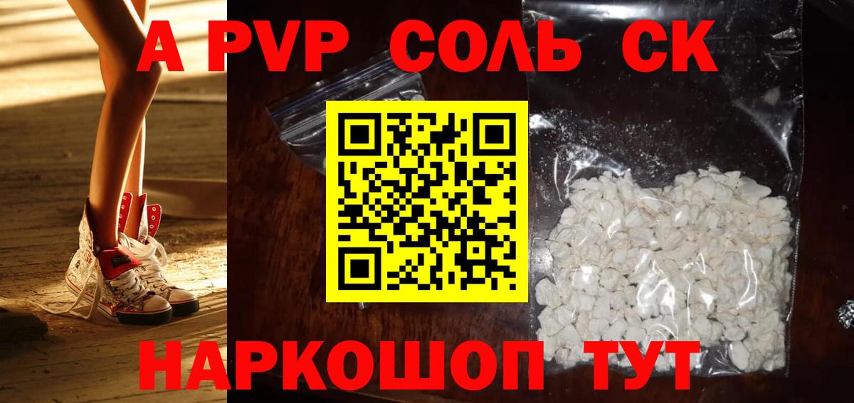 APVP кристаллы Энгельс