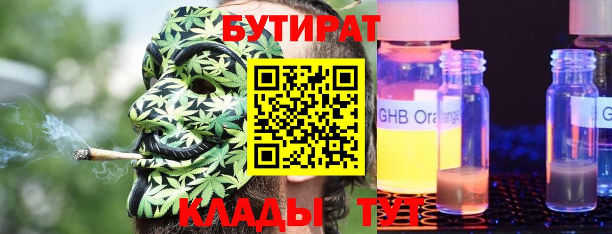 Бутират буратино  Вход с VPN  Энгельс 