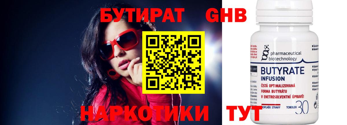 БУТИРАТ GHB Энгельс