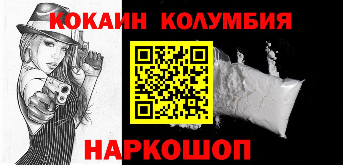 COCAIN Колумбийский  Вход с VPN  Энгельс  КОКАИН  Cocaine 99% 