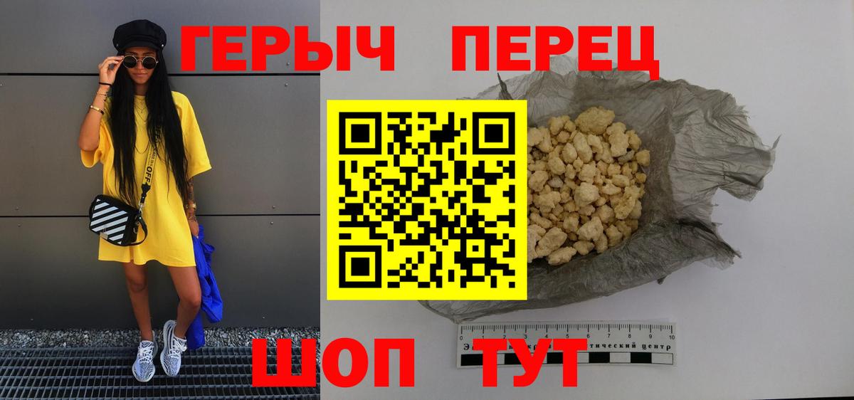 Героин белый  Вход с VPN  Энгельс 