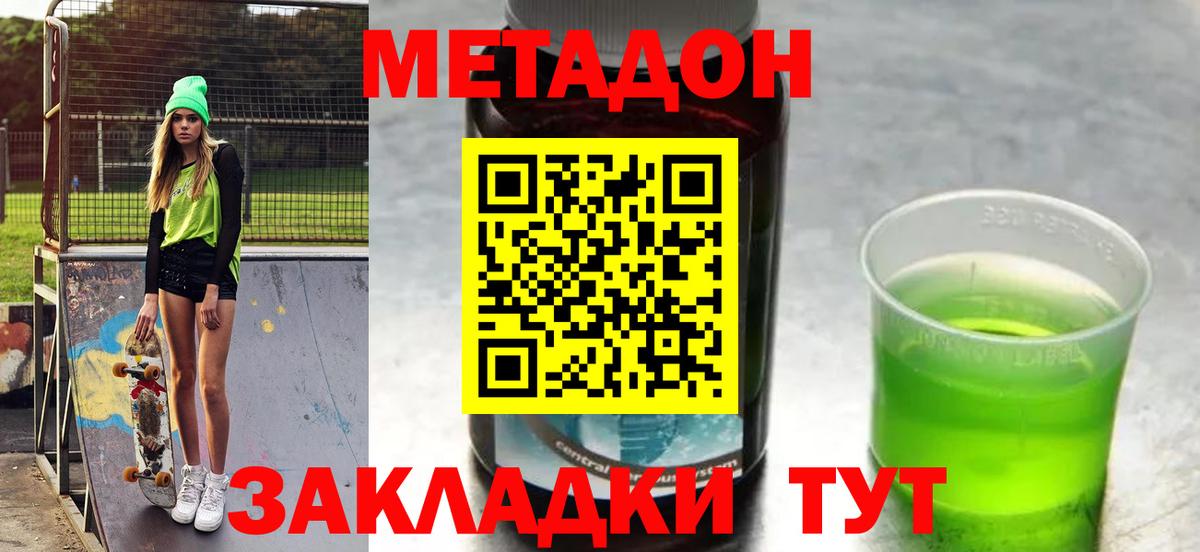 Энгельс    ссылка  МЕТАДОН белоснежный  Вход с VPN  МЕТАДОН VHQ 