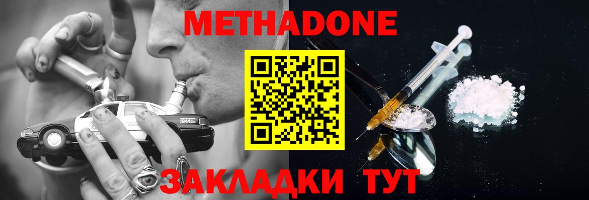 Метадон methadone Энгельс