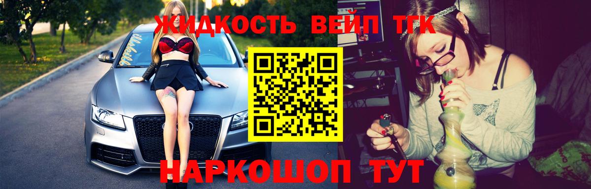 Дистиллят ТГК жижа  ТГК вейп с тгк  Вход с VPN  Энгельс 